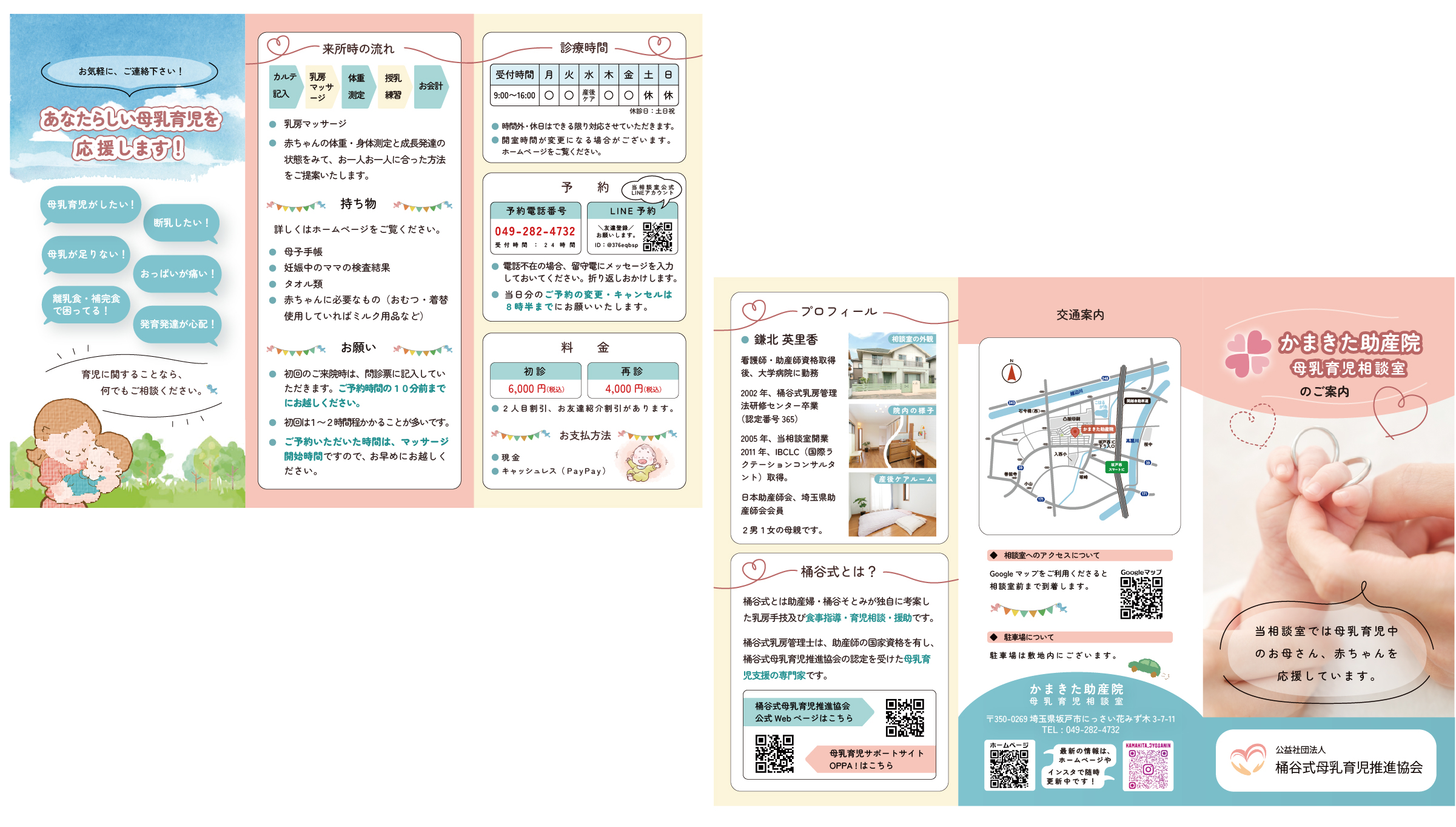 桶谷式会員様リーフレット画像
