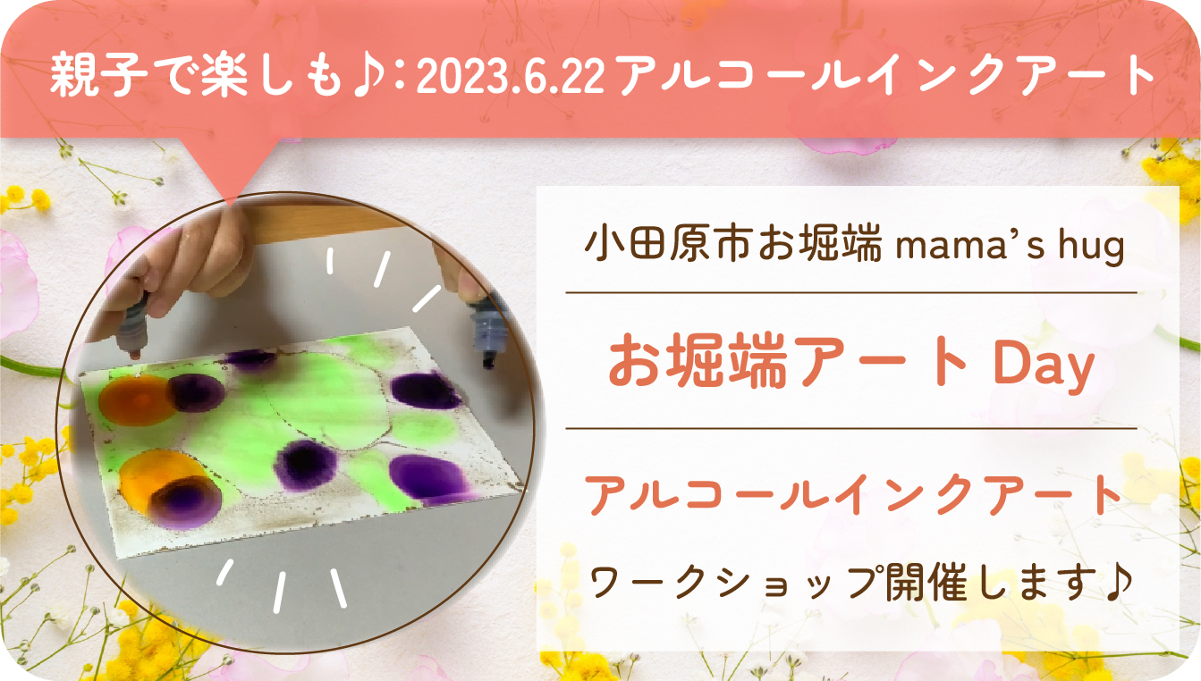 アルコールインクアートワークショップ開催のお知らせ