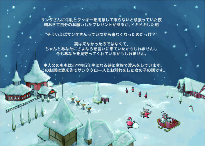 サンタのおしごと冒頭