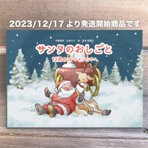 12月のクリスマスを迎えるパパとママへ