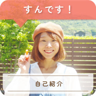 イラストレーター・動画クリエイターのすんです！