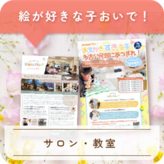 イラストサロン・教室開催のきっかけ