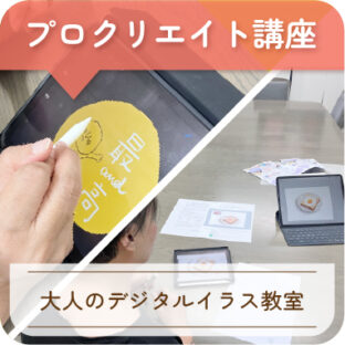 大人のデジタルイラスト教室開催しました！（全6回）